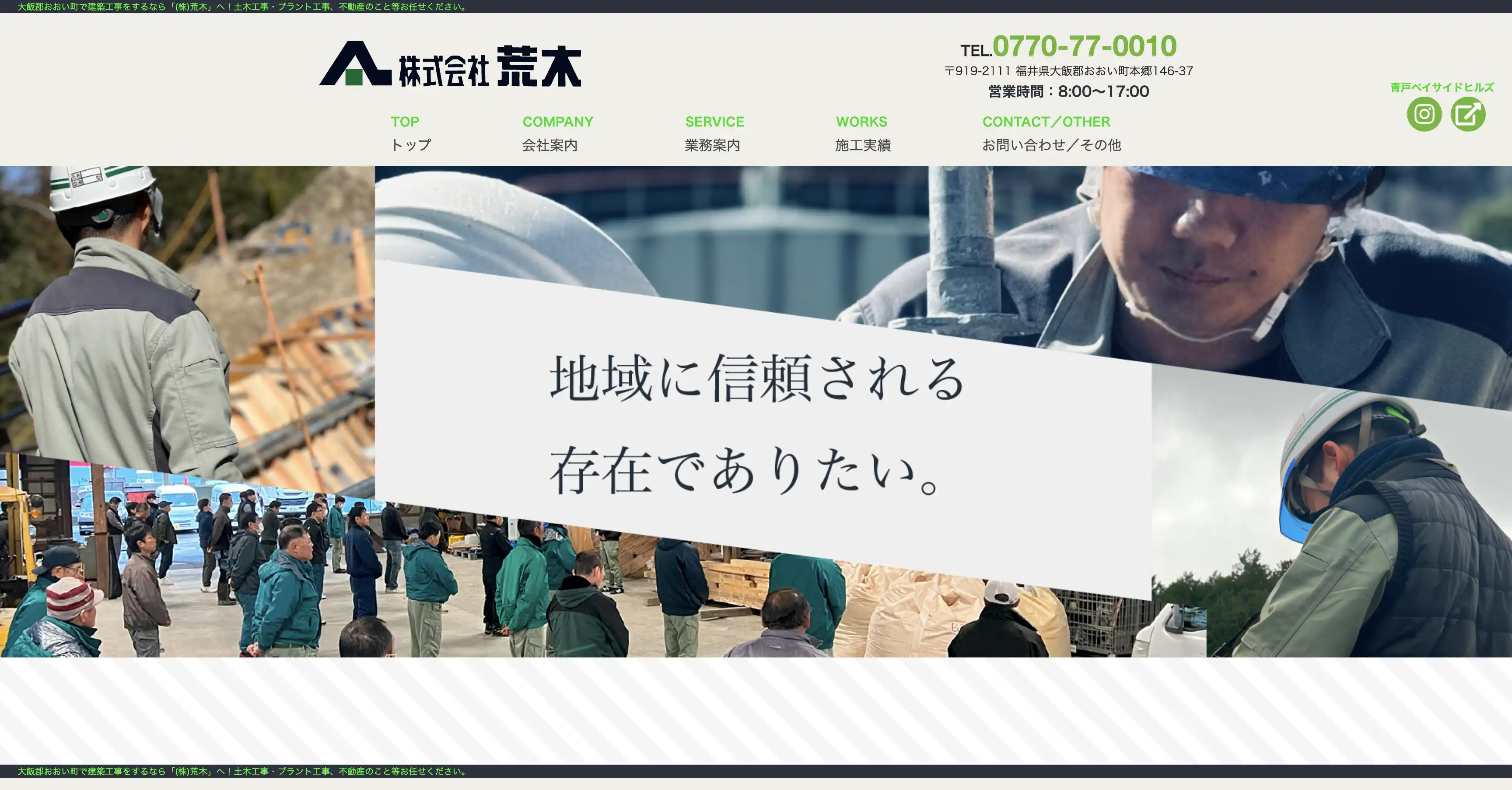 株式会社荒木 公式サイトのプレビュー